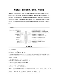高考数学专题练 专题二 微专题20　极化恒等式、等和线、奔驰定理（含答案）