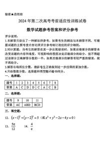 山西省临汾市2024届高三下学期考前适应性训练考试（临汾二模）数学