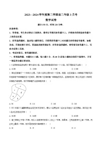 河北省秦皇岛市卢龙县第二高级中学2023-2024学年高二下学期3月月考数学试题（原卷版+解析版）