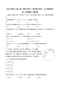 2024年东北三省三校（哈师大附中、东北师大附中、辽宁省实验中学）高考数学二模试卷（含解析）