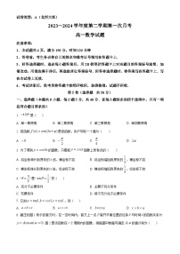 陕西省汉中市勉县第二中学等校2023-2024学年高一下学期第一次月考（3月）数学试题（原卷版+解析版）