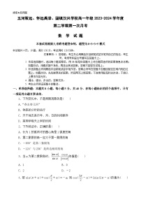 安徽省蚌埠市禹泽汉兴友谊联考2023-2024学年高一下学期4月月考数学试卷（Word版附解析）