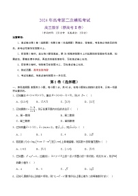2024年高考第二次模拟考试：数学（新高考Ⅱ卷01）（考试版）