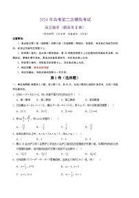 2024年高考第二次模拟考试：数学（新高考Ⅱ卷02）（考试版）