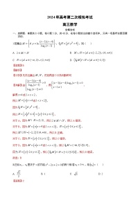 2024年高考第二次模拟考试：数学（新高考卷）02（解析版）