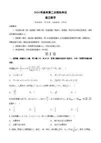2024年高考第二次模拟考试：数学（新高考卷）02（考试版）