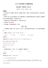 2024年高考第二次模拟考试：数学（新高考Ⅰ卷02）（解析版）