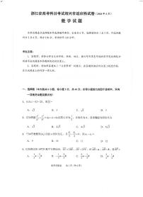 2024届浙江绍兴高三下学期4月适应性考试数学试卷+答案