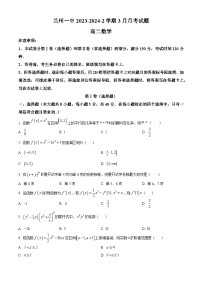甘肃省兰州第一中学2023-2024学年高二下学期3月月考数学试卷（Word版附解析）