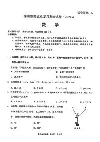 2024届广东省梅州市高三二模数学试卷