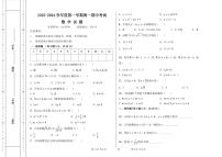 新疆兵团第三师图木舒克市鸿德实验学校2023-2024学年高一上学期期中考试数学试卷