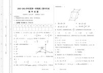 新疆兵团第三师图木舒克市鸿德实验学校2023-2024学年高二上学期期中考试数学试卷