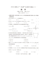 2024届湖南省“一起考”大联考高三下学期3月模拟考试（模拟一）数学试题