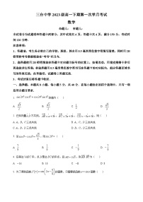 2024绵阳三台中学高一下学期3月月考试题数学含解析