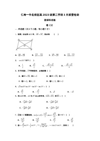 2024仁寿县一中北校区高一下学期3月月考试题数学含解析