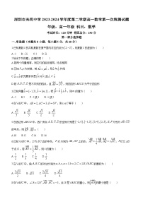 2024深圳光明中学高一下学期3月月考试题数学含解析