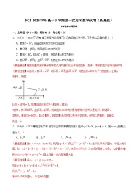 高一下学期第一次月考数学试卷（提高篇）-2023-2024学年高一数学系列（人教A版2019必修第二册）