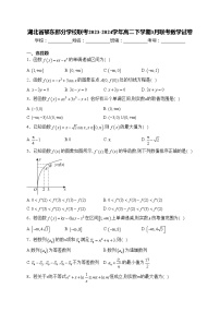 湖北省鄂东部分学校联考2023-2024学年高二下学期3月联考数学试卷(含答案)