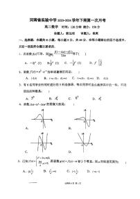 河南省实验中学2024年高二第一次月考数学试卷