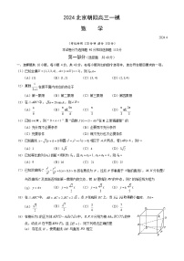 2024北京朝阳高三一模数学试题及答案.