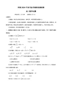 河南省名校联盟2023-2024学年高三下学期3月教学质量检测试题 数学 Word版含解析