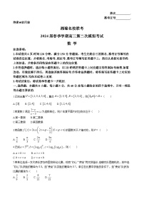 湘豫名校联考2024届高三下学期第二次模拟考试 数学 Word版含解析