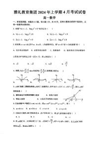 雅礼中学2024年高一4月月考数学试题+答案