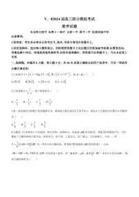 吉林省五校联考（东北师大附中、吉林一中等）2024届高三1月联合模拟考试数学含答案