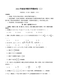 2024年新高考数学押题密卷（二）（原卷及解析版）