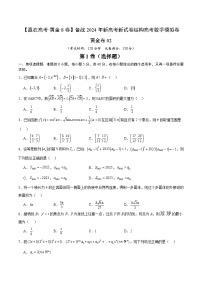 黄金卷02（2024新题型）-【赢在高考·黄金8卷】备战2024年高考数学模拟卷（新题型地区专用）