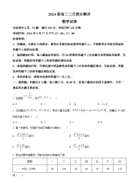 精品解析：湖北省高中名校联盟2023-2024学年高三下学期3月月考数学试题