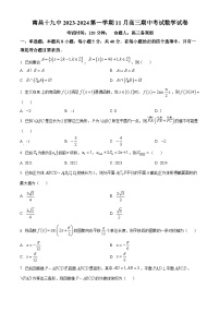 精品解析：江西省南昌市第十九中学2024届高三上学期11月期中考试数学试题