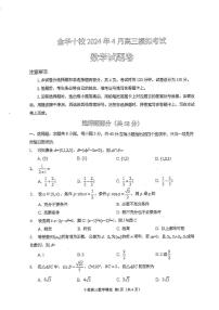 2024年浙江金华十校高三下学期4月模拟数学试题及答案