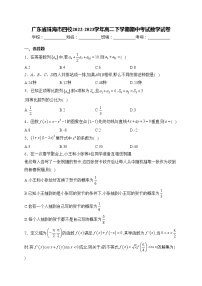 广东省珠海市四校2022-2023学年高二下学期期中考试数学试卷(含答案)