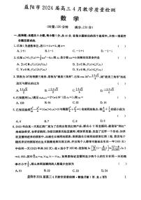 湖南省益阳市2024届高三下学期4月教学质量检测数学试题（附参考答案）