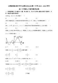 内蒙古自治区赤峰市松山区赤峰新城红旗中学2023-2024学年高二下学期4月月考数学试题