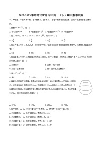 2022-2023学年河北省邢台市高一（下）期中数学试卷(含解析）