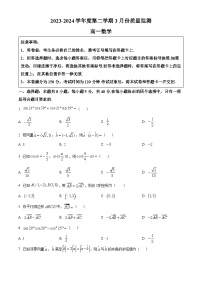 江苏省南通市区+通州区2023-2024学年高一下学期3月质量监测数学试卷（原卷版+解析版）