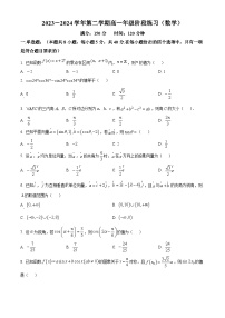 江苏省扬州市新华中学2023-2024学年高一下学期4月月考数学试题（原卷版+解析版）