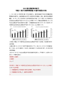 2023届北京新高考复习 专题3 统计与概率解答题30题专项提分计划解析版