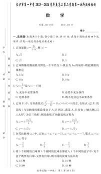 湖南省长沙市第一中学2023-2024学年高二下学期第一次月考数学试题（PDF版附解析）