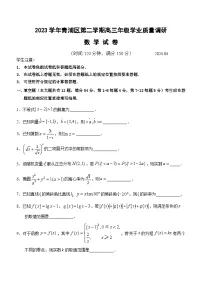 2024年上海市青浦区高三下学期4月学业质量调研数学试卷含答案