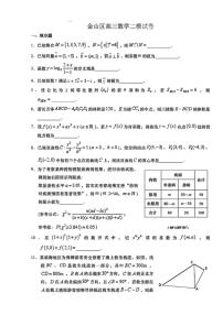2024上海市金山区高三二模数学试卷