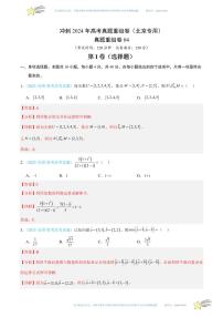 真题重组卷04-冲刺2024年高考数学真题重组卷（北京专用）