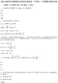 2022~2023学年福建福州永泰县永泰县第一中学高一上学期期中数学试卷