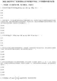 2022~2023学年广东深圳南山区华侨城中学高二下学期期中数学试卷