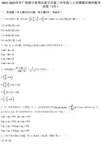 2022~2023学年广西南宁青秀区南宁市第二中学高三上学期期末理科数学试卷（1月）