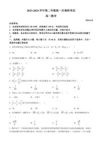 江苏南京六校联合体学校2024年高二下学期四月联考数学试卷+答案