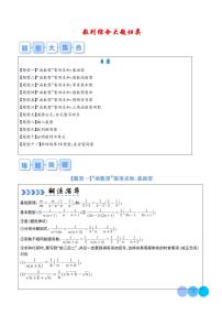 数列综合大题归类--2024年高考数学大题突破