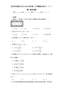 北京市东城区2023-2024学年高三下学期综合练习（一）（一模）数学试题及答案